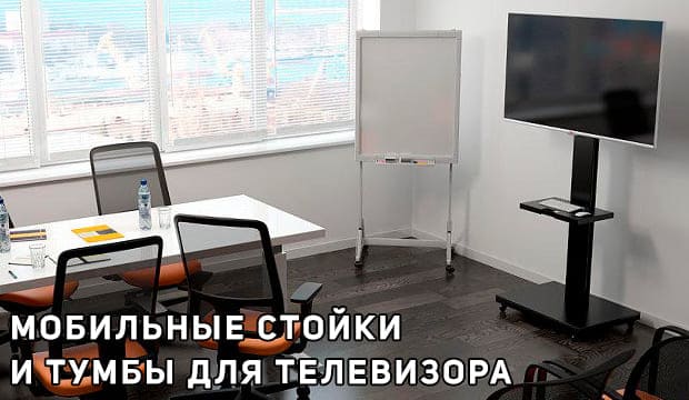Стойки