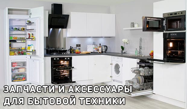 Запчасти