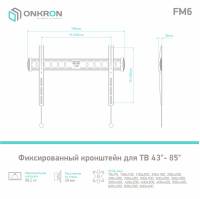 Кронштейн для телевизора ONKRON FM6=NN16, черный - вид 6 миниатюра